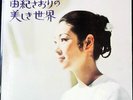 Saori Yuki - 由紀さおりの美しき世界 = Saori Is Her Name / VG+ / LP, Album, Rub