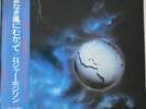 Roger Hodgson - In The Eye Of The Storm / NM / LP, Album, Promo
