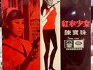 RARE HONG KONG 60'S BEAT CHAN PAO CHU EP JAMES BOND CHINESE SINGAPORE