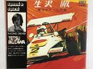 WITH OBI KEITARO MIHO TETSU IKUZAWA THE GOAL TO F1 JAPAN JAZZ VINYL SJX-2020