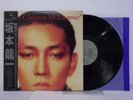 RYUICHI SAKAMOTO Merry Christmas Mr.Lawrence Vinyl  LP Record OBI E7878Z