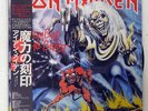 IRON MAIDEN THE NUMBER OF THE BEAST EMI EMS91034 JAPAN OBI VINYL LP
