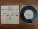 THE ROLLING STONES Street Fighting Man +3 '68 JAPAN Big 4 PROMO 7
