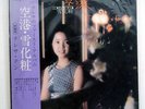 TERESA TENG 鄧麗君 AIRPORT POLYDOR MR2259 JAPAN OBI VINYL LP