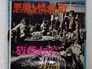 ROLLING STONES SYMPATHY FOR THE DEVIL LONDON TOP1357 JAPAN VINYL 7
