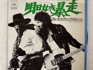 BRUCE SPRINGSTEEN BORN TO RUN CBS/SONY SOPB334 JAPAN VINYL 7
