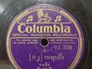 Ma 1930s  RARE 78 RPM RECORD VG+