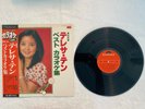 Exclusive Listing for Nsg4124 Only: Teresa Teng Polydor Japan LP MRY-6026