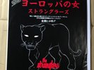 The Stranglers European Female / JAPAN 7INCH CLEAN COPY