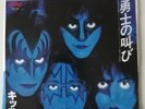 KISS I Love It Loud Japan White Label PROMO 7