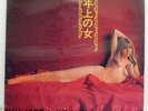 QUINTETO REAL TOSHIUE NO ONNA CROWN GW7003 JAPAN CHEESECAKE VINYL LP