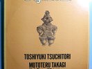 TOSHI TSUCHITORI/MOTOTERU TAKAGI ORIGINATION RARE SIGNED ORIG'75 JAPANESE ALM LP