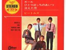 The BEATLES Michelle/GIRL/Nowhere Man/WHAT GOES ON japan vinyl EP Odeon OP-4160