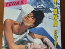 1982 - RARO 45 GIRI DI DIANA EST - TENAX - ENRICO RUGGERI - ITALO DISCO - OTTIMO