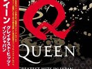[BrandNew] QUEEN -Limited edition of 500 copies- LP GREATEST HITS IN JAPAN Rare