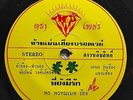 PhonPhrom Met - Side B/ Luk Thung Funk Super Bass Banger Break THAI Listen EX