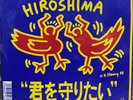 Keith Haring Art Cover Hiroshima '88 Theme Song Japan 7
