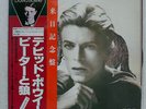DAVID BOWIE PETER AND THE WOLF RCA RED SEAL RVC2193 JAPAN OBI VINYL LP