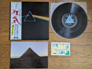 PINK FLOYD The Dark Side Of The Moon JAPAN LP OBI Book Card Solid Blue EOP-80778