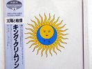 KING CRIMSON LARKS' TONGUES IN ASPIC ATLANTIC P8330A JAPAN OBI VINYL LP