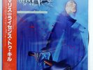MALICE LICENSE TO KILL ATLANTIC P13471 JAPAN OBI VINYL LP