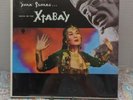Yma Sumac - Voice of the Xtabay Lp - 1955 Capitol Records SM-684 - NEW SEALED