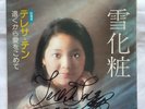 COA AUTOGRAPH TERESA TENG DR-1900 VINYL EP JAPAN Signed ENKA YUKIGESHO POLYDOR