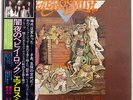 AEROSMITH TOYS IN THE ATTIC CBS/SONY SOPO71 JAPAN OBI VINYL LP