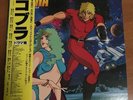 COBRA SPACE ADVENTURE Anime Soundtrack Drama 2LP  Record 1982 Japan