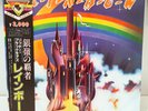 RAINBOW RITCHIE BLACKMORE'S POLYDOR 20MM9225 JAPAN OBI VINYL LP