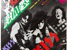 PROMO WHITE LABEL / KISS C'MON AND LOVE ME / 7INCH JPN