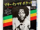 DENNIS BROWN MONEY IN MY POCKET ATLANTIC P426A JAPAN VINYL 7