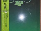 Yes - Close to The Edge  SEALED w/Obi