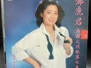 TERESA TENG (1981 LP) POLYDOR MRM-1008 Taiwan MANDOPOP Folk w/LYRIC SHEET Rare