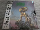 BLOOD INCANTATION: Hidden History Of The Human Race DELUXE Vinyl LP, lim 100 OVP
