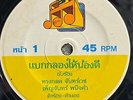 Songklot Chan Wet/ Luk Thung Funk Drum Groove 2Side THAI EP 7