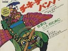 The New Christy Minstrels Chiki-Chiki Ban-Ban EP Vinyl Record Japan