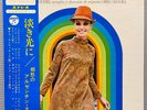SARITA MONTIEL - TANGO BRILLANTE  1968 JAPAN ISSUE LP w/obi YS-2056-H /sara