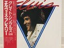 ELVIS PRESLEY / GREATEST HITS VOL.1 JAPAN ISSUE LP W/ OBI,I NSERT