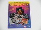 KISS Promo Reservation Card for The Originals 3LP VIP-5501/3 Japan 1977