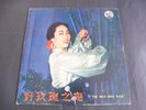 Grace Chang - The Wild Wild Rose 1960 HONG KONG LP PATHE 1st