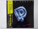 Deep Purple Perfect Strangers Polydor 25MM 0401 Japan  VINYL LP OBI