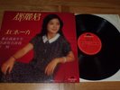 IN THE WATER SIDE - DENG LI JUN( TERESA TENG) -  HONG KONG POLYDOR ISSUE - 1980.