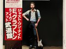 Eric Clapton - Just One Night JAPAN 2LP 1980 AUDIOPHILE BLUES ROCK DYLAN RSO