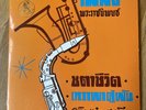 Thai Jazz 7” 45 EP Rare Made In Japan CROWN RECORDS BS 1132 EX Thailand