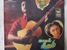 Kathal Geetham ILAIYARAAJA Tamil LP Record India-3154