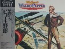 Henry Mancini - The Great Waldo Pepper  - Japan Vinyl - OBI - Insert - MCA-7167