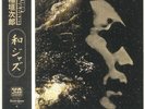 WaJazz Legends: Jiro Inagaki (Japanese Edition)