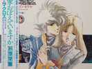 Various - 「Macross」－＜＞ / VG+ / 2xLP
