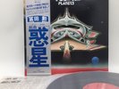 Isao Tomita THE TOMITA PLANETS OBI Vinyl LP Holst Quad RCA Record RVC-2111